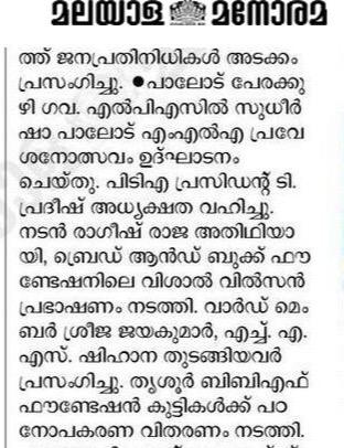 Preveshanolsavam 2026 - Support Program