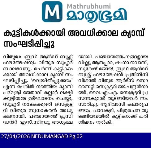Veyil Pookkal - Inspiring Minds