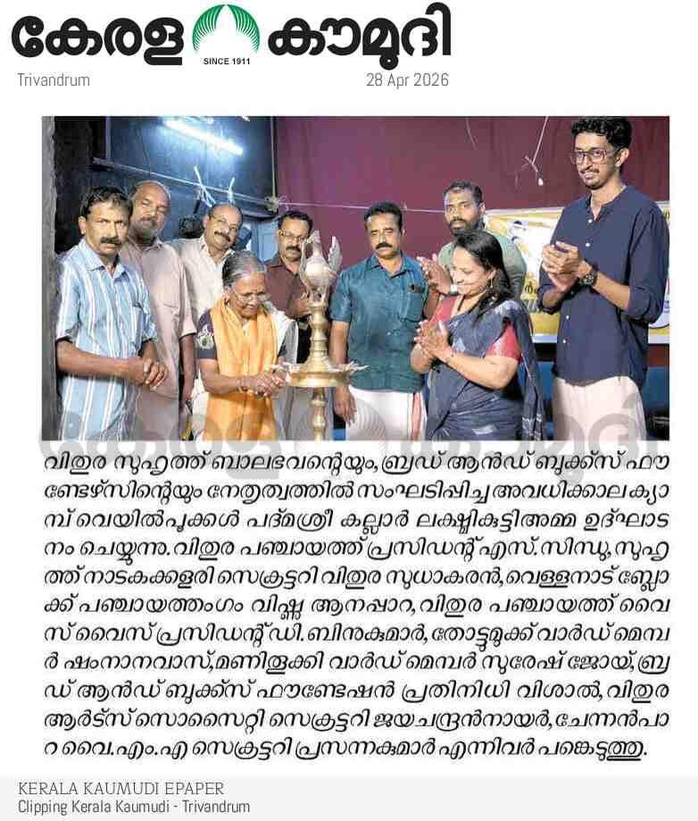 Veyil Pookkal - Sharing Smiles